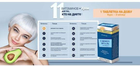 Хрома нет — диабет. Или роль ХРОМА для организма при диабете - 6 фото Хрома нет — диабет. Или роль ХРОМА для организма при диабете - 6 изображение