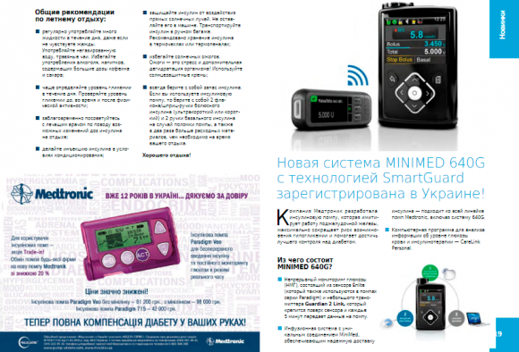 Летний выпуск журнала ``СахарОК``№61 - 4 фото Летний выпуск журнала ``СахарОК``№61 - 4 изображение