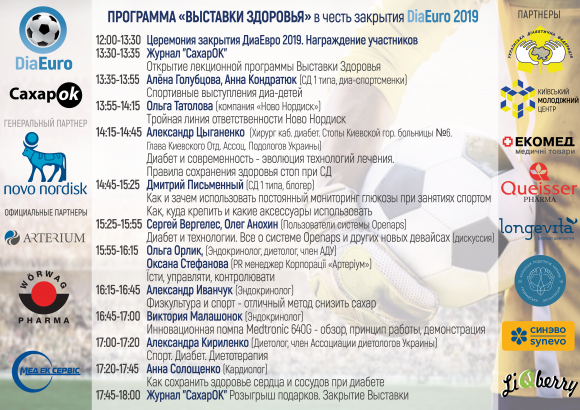 СПИКЕРЫ на Выставке Здоровья - 11 фото СПИКЕРЫ на Выставке Здоровья - 11 изображение