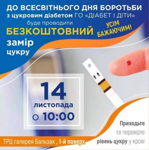 Дни Диабета 2019 в Украине! - 3 фото Дни Диабета 2019 в Украине! - 3 изображение