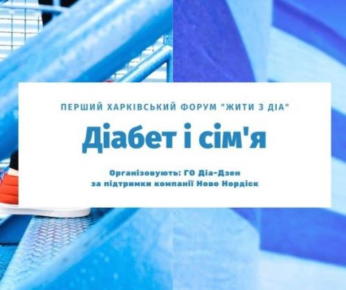 Дни Диабета 2019 в Украине! - 12 фото Дни Диабета 2019 в Украине! - 12 изображение