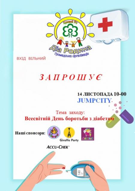 Дни Диабета 2019 в Украине! - 13 фото Дни Диабета 2019 в Украине! - 13 изображение