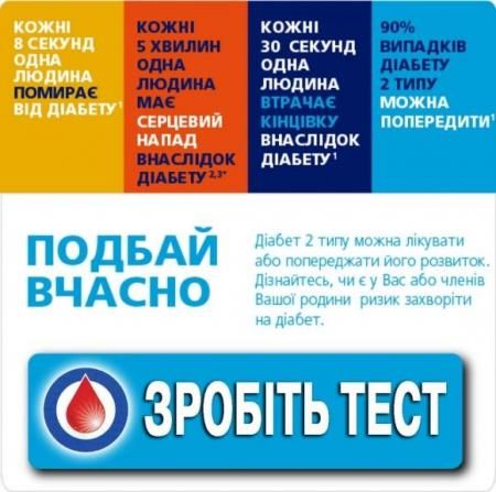 Дни Диабета 2019 в Украине! - 2 фото Дни Диабета 2019 в Украине! - 2 изображение