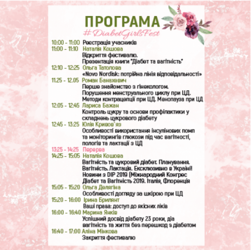 DiabetGirlsFest - самая нужная встреча диа-девочек, девушек и женщин! - 2 фото DiabetGirlsFest - самая нужная встреча диа-девочек, девушек и женщин! - 2 изображение