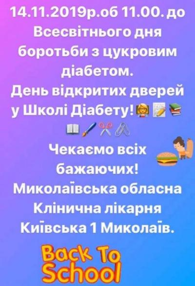 Дни Диабета 2019 в Украине! - 9 фото Дни Диабета 2019 в Украине! - 9 изображение