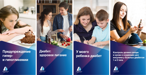 Брошюры с основной информацией о сахарном диабете - 2 фото Брошюры с основной информацией о сахарном диабете - 2 изображение