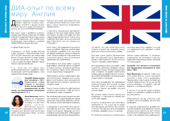 Весенний выпуск журнала ``СахарОК``№64 - 3 фото Весенний выпуск журнала ``СахарОК``№64 - 3 изображение