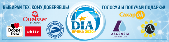 Итоги голосования DiaБренд 2020. Результаты розыгрыша - 8 фото Итоги голосования DiaБренд 2020. Результаты розыгрыша - 8 изображение