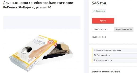 ReDerma – носки для профилактики синдрома диабетической стопы. Наконец-то на SaharOK Shop! - 3 фото ReDerma – носки для профилактики синдрома диабетической стопы. Наконец-то на SaharOK Shop! - 3 изображение
