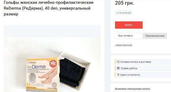 ReDerma – носки для профилактики синдрома диабетической стопы. Наконец-то на SaharOK Shop! - 4 фото ReDerma – носки для профилактики синдрома диабетической стопы. Наконец-то на SaharOK Shop! - 4 изображение