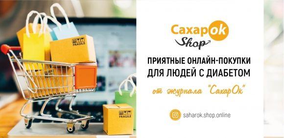 SaharOK Shop. ТОП-10 поводов нас полюбить - 2 фото SaharOK Shop. ТОП-10 поводов нас полюбить - 2 изображение