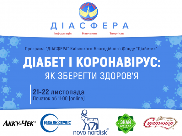 ДНИ ДИАБЕТА 2020 - 7 фото ДНИ ДИАБЕТА 2020 - 7 изображение
