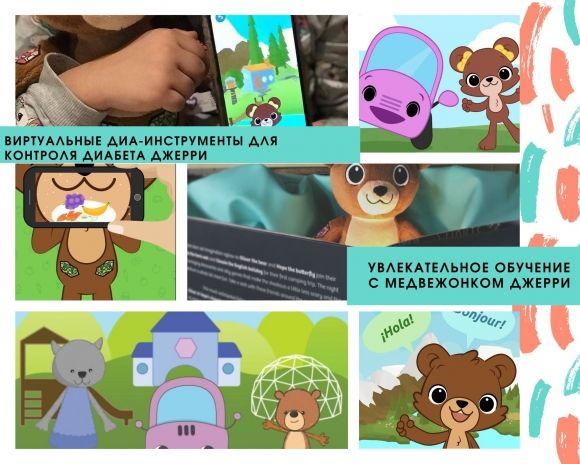 Jerry the Bear — обучающая игрушка для детей с диабетом уже в Украине - 5 фото Jerry the Bear — обучающая игрушка для детей с диабетом уже в Украине - 5 изображение