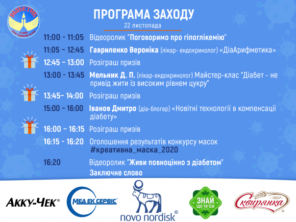 ДНИ ДИАБЕТА 2020 - 9 фото ДНИ ДИАБЕТА 2020 - 9 изображение