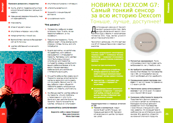 Зимний выпуск журнала ``СахарОК``№67 - 5 фото Зимний выпуск журнала ``СахарОК``№67 - 5 изображение