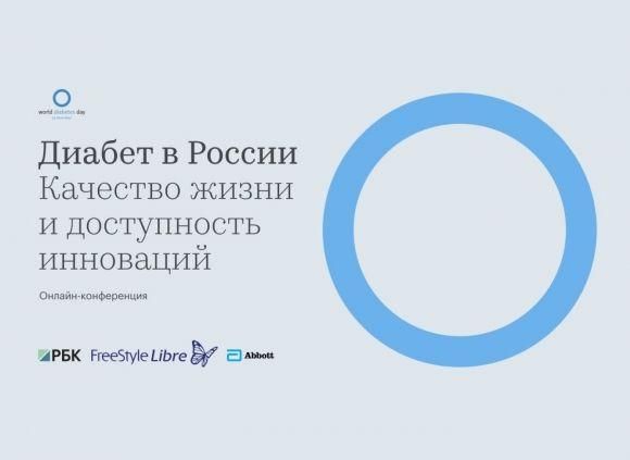 ДНИ ДИАБЕТА 2020 - 12 фото ДНИ ДИАБЕТА 2020 - 12 изображение