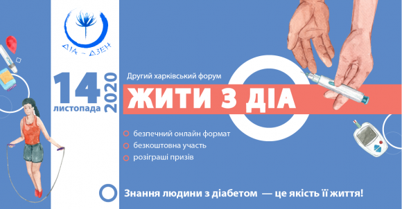 ДНИ ДИАБЕТА 2020 - 5 изображение