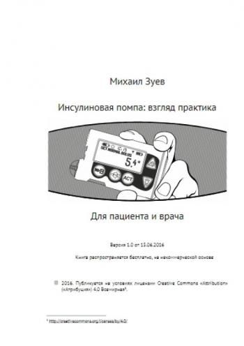 Полезная диабет-литература на САХАРОК.COM - 9 изображение