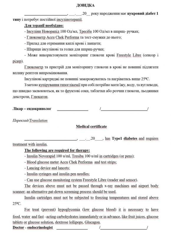 Готовимся к отпуску! Чек-лист важных дел для безопасного путешествия с диабетом - 2 фото Готовимся к отпуску! Чек-лист важных дел для безопасного путешествия с диабетом - 2 изображение
