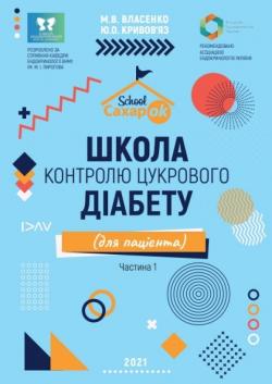 Книги про діабет, які варто прочитати - 2 фото Книги про діабет, які варто прочитати - 2 изображение