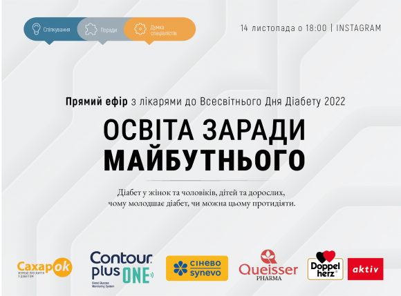 АКТИВНОСТІ ДО ДНЯ ДІАБЕТУ 2022 - 3 изображение