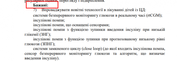 МОЗ затвердили нові стандарти лікування дітей з діабетом в Україні - 3 фото МОЗ затвердили нові стандарти лікування дітей з діабетом в Україні - 3 изображение