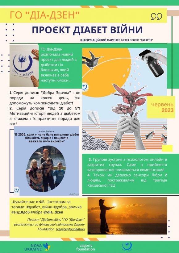 Діабет війни. Комплексна допомога людям з діабетом - 2 фото Діабет війни. Комплексна допомога людям з діабетом - 2 изображение