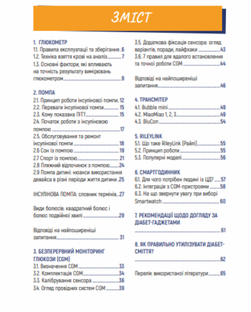 Книга «Школа контролю цукрового діабету. Частина 3. Технічна підтримка» — ваш путівник світом DiaTech. Встигніть отримати свій екземпляр! - 3 фото Книга «Школа контролю цукрового діабету. Частина 3. Технічна підтримка» — ваш путівник світом DiaTech. Встигніть отримати свій екземпляр! - 3 изображение