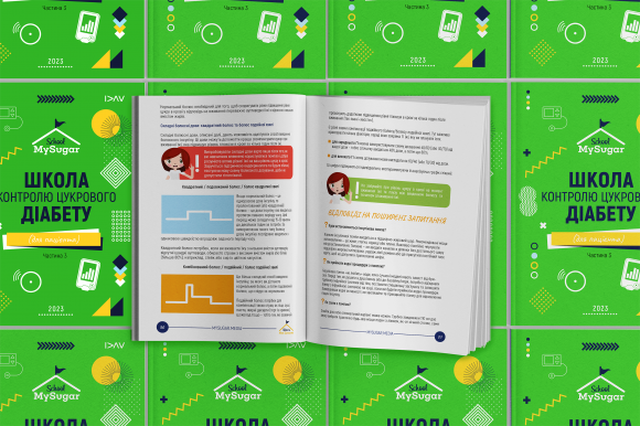 Книга «Школа контролю цукрового діабету. Частина 3. Технічна підтримка» — ваш путівник світом DiaTech. Встигніть отримати свій екземпляр! - 4 фото Книга «Школа контролю цукрового діабету. Частина 3. Технічна підтримка» — ваш путівник світом DiaTech. Встигніть отримати свій екземпляр! - 4 изображение