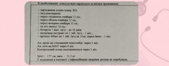Кейс: рідкісний цукровий діабет, або історія зі «щасливим» кінцем - 3 фото Кейс: рідкісний цукровий діабет, або історія зі «щасливим» кінцем - 3 изображение