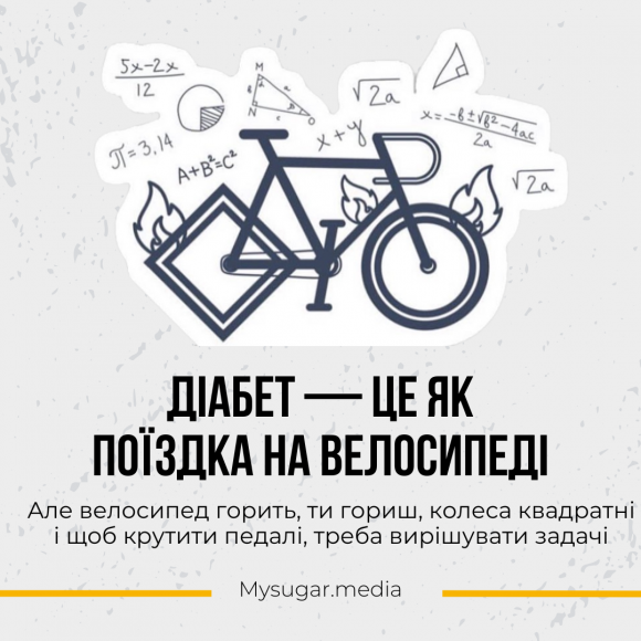 Діабетичні жарти або те, що зрозуміє лише людина з цукровим діабетом - 6 изображение