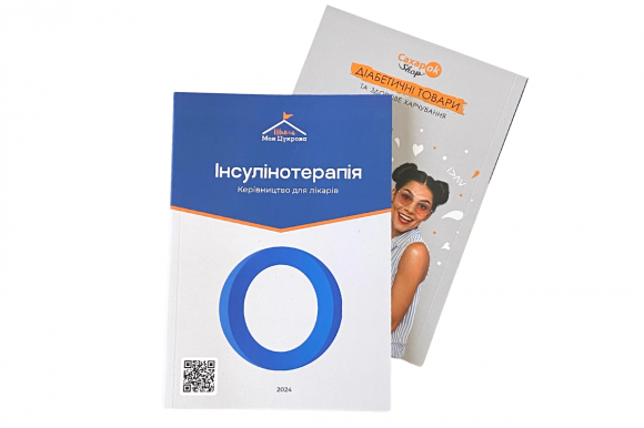 Все про інсулінотерапію: нова книга для лікарів-ендокринологів - 3 фото Все про інсулінотерапію: нова книга для лікарів-ендокринологів - 3 изображение