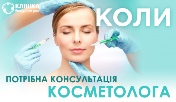 Коли потрібна консультація косметолога - 2 фото Коли потрібна консультація косметолога - 2 изображение