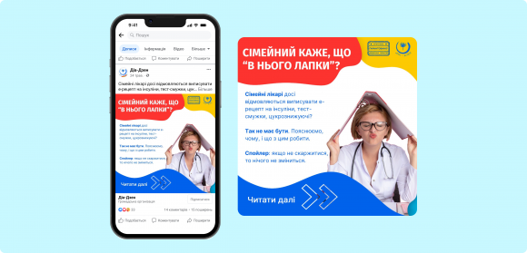 Цукровий діабет в Україні: підвищення обізнаності, підтримка та перспективні рішення - 10 фото Цукровий діабет в Україні: підвищення обізнаності, підтримка та перспективні рішення - 10 изображение