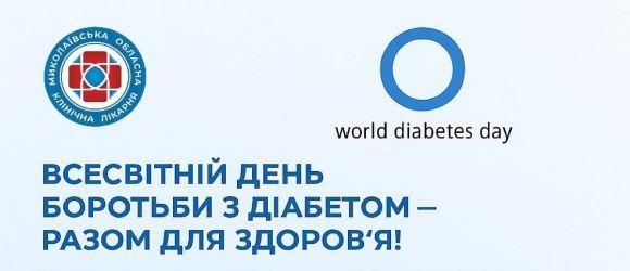 Активності до Дня діабету 2025 в Україні: що на вас чекає - 4 фото Активності до Дня діабету 2025 в Україні: що на вас чекає - 4 изображение