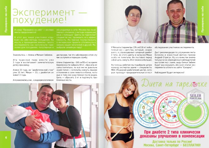 Читай и скачивай новый выпуск журнала СахарОк - 3 изображение