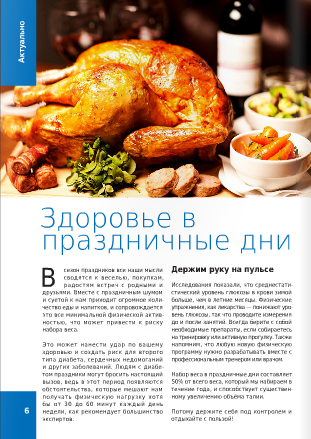 Новогодний выпуск журнала СахарОК - читайте и скачивайте! - 2 изображение