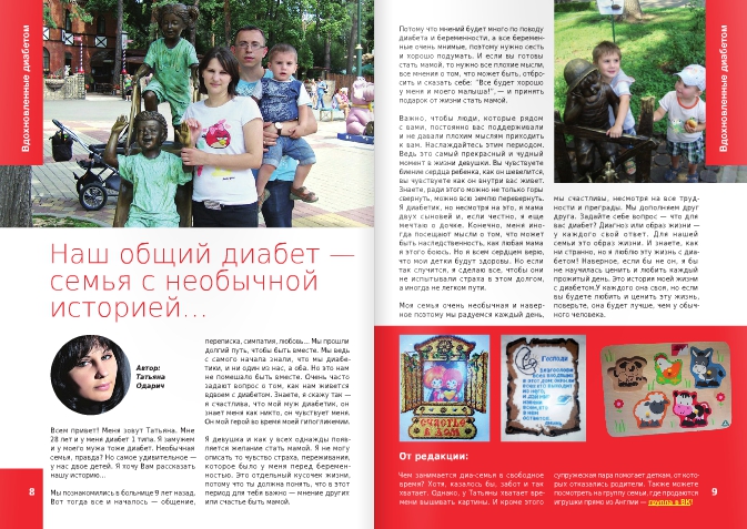 СахарОК - Май 2016 - читай полезное! - 4 изображение
