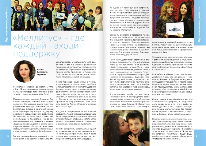 СахарОК - Май 2016 - читай полезное! - 5 изображение