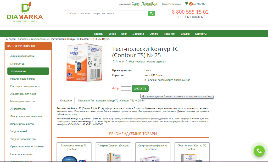 Как покупать диабетические товары в интернет-магазине: наглядное руководство - 2 изображение