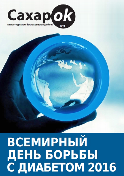 Читай печатный СахарОК в России и Украине бесплатно! - 2 изображение