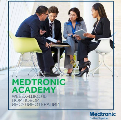 Онлайн школы помповой инсулинотерапии MEDTRONIC - 2 изображение