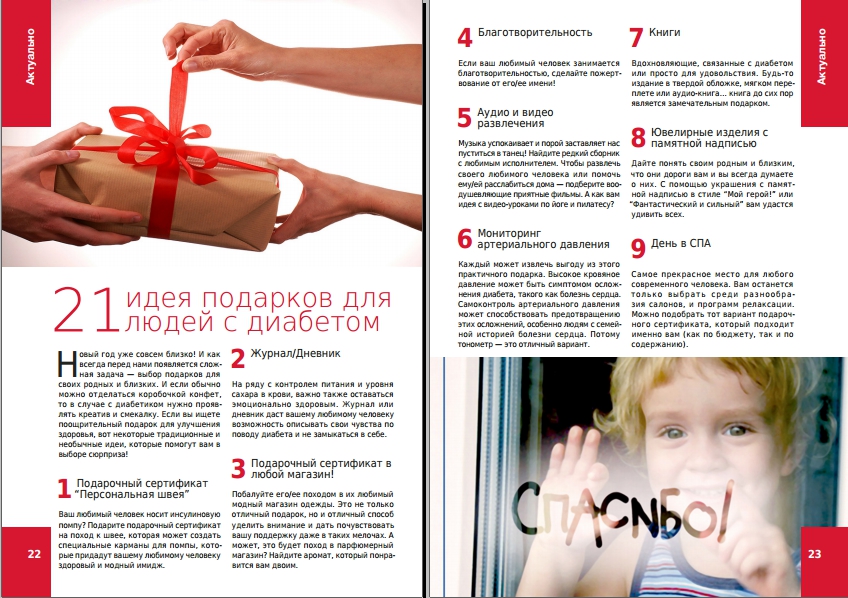 Журнал "СахарОК" - Декабрь 2016 - 2 изображение