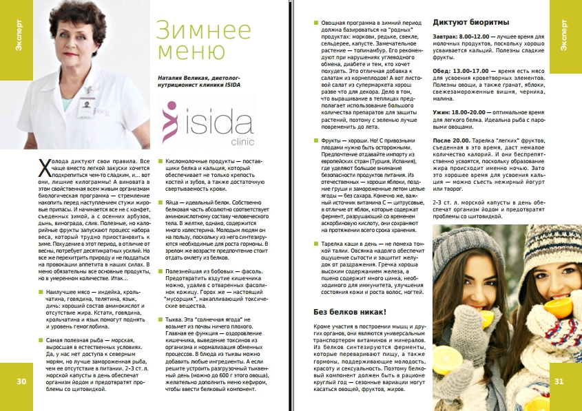 Журнал "СахарОК" - Декабрь 2016 - 4 изображение