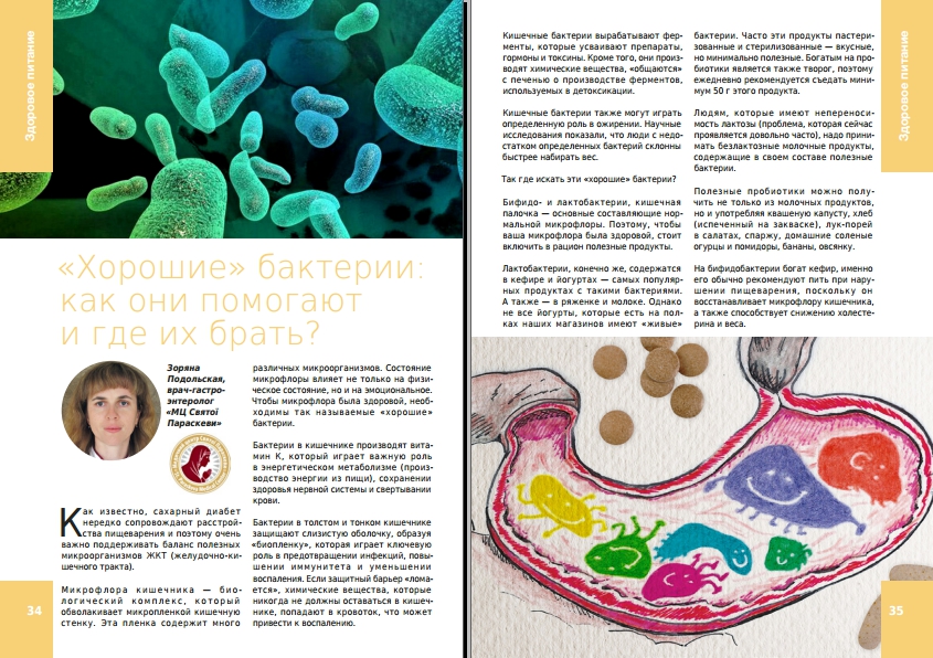 Журнал "СахарОК" - Декабрь 2016 - 5 изображение