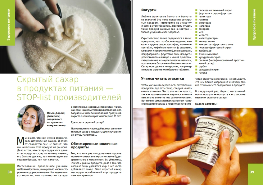 Журнал "СахарОК" - Декабрь 2016 - 7 изображение