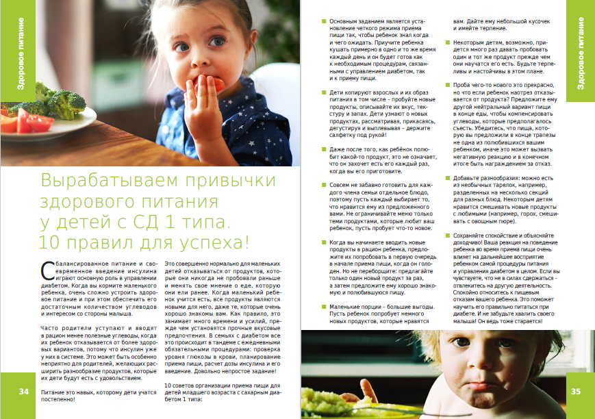 Журнал ''СахарОК'' - Январь 2017 - 2 изображение