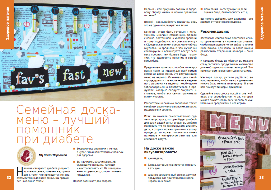 Журнал ''СахарОК'' - Январь 2017 - 6 изображение