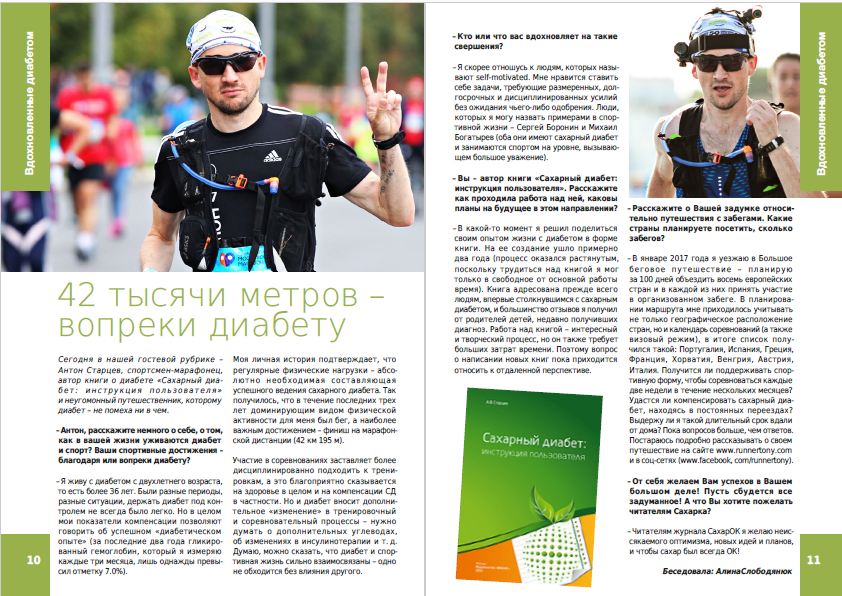 Журнал ''СахарОК'' - Январь 2017 - 5 изображение