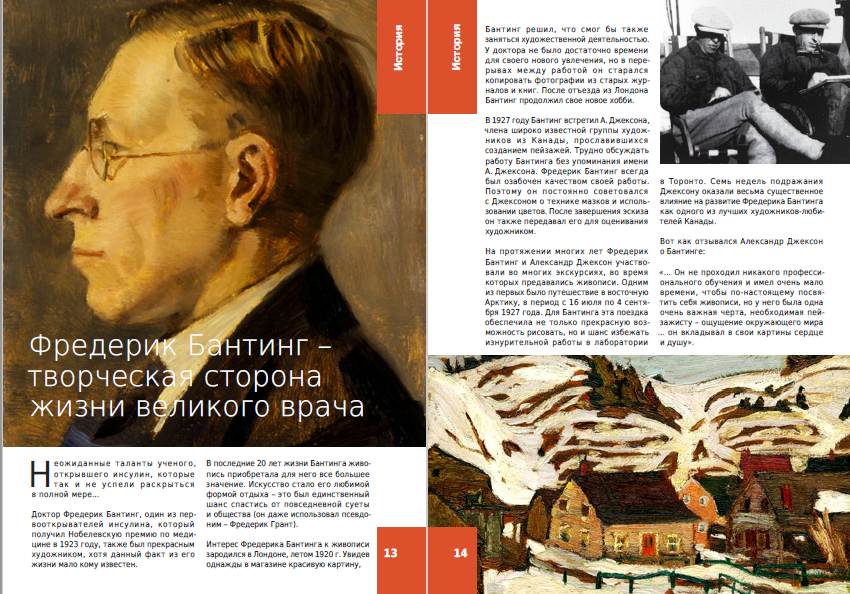 Журнал ''СахарОК'' - Январь 2017 - 7 изображение